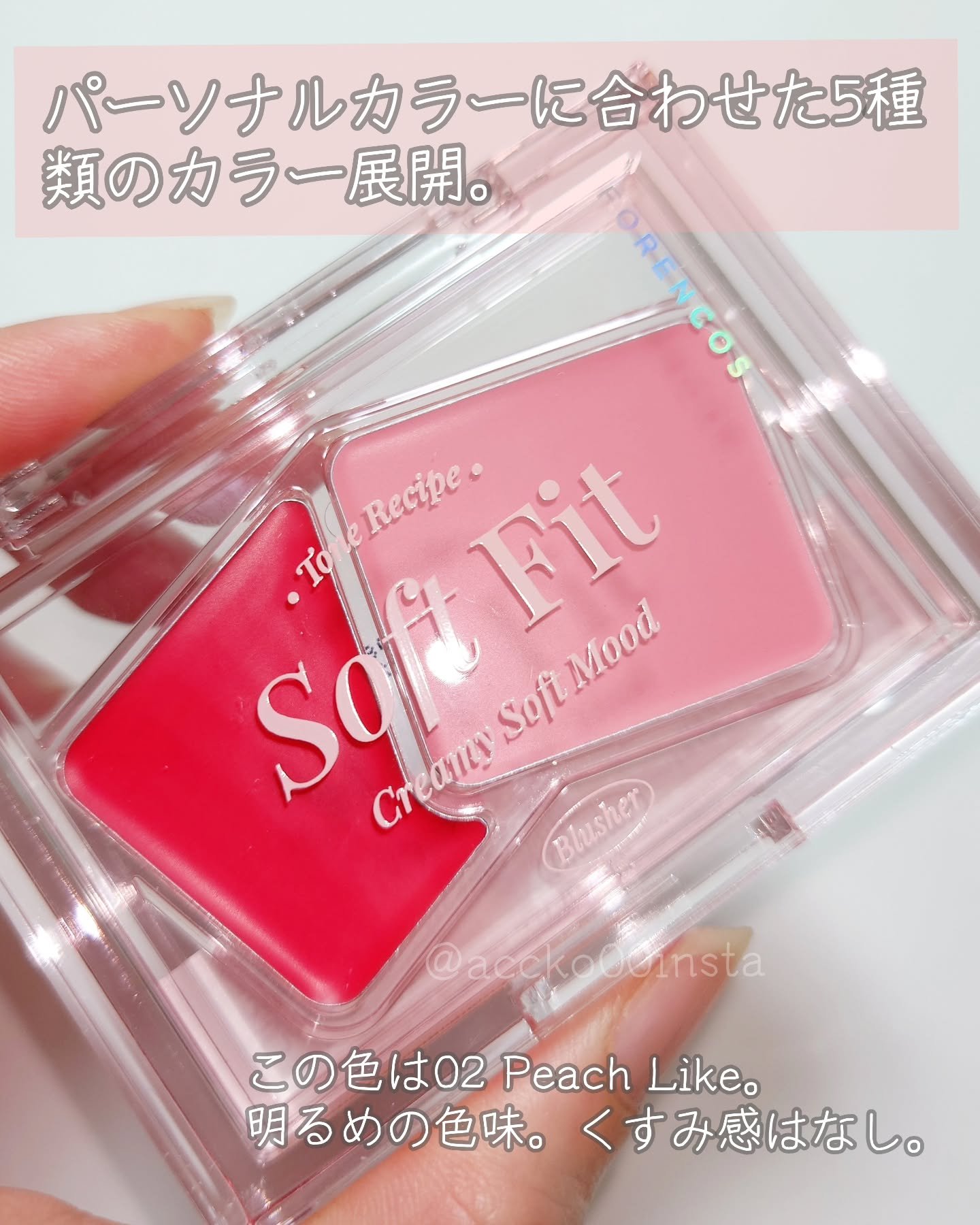 Soft Fitting Cream Blusher/フォレンコス/ジェル・クリームチークを使ったクチコミ（2枚目）