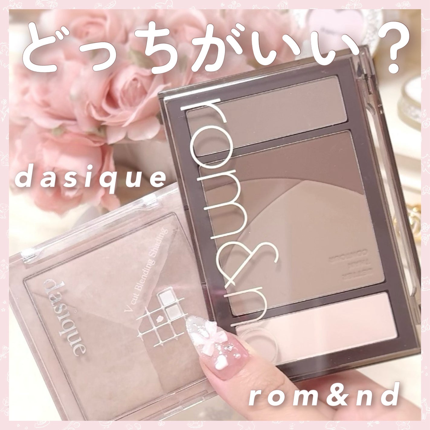 Vカットブレンディングシェーディング/dasique/シェーディングを使ったクチコミ(1枚目)