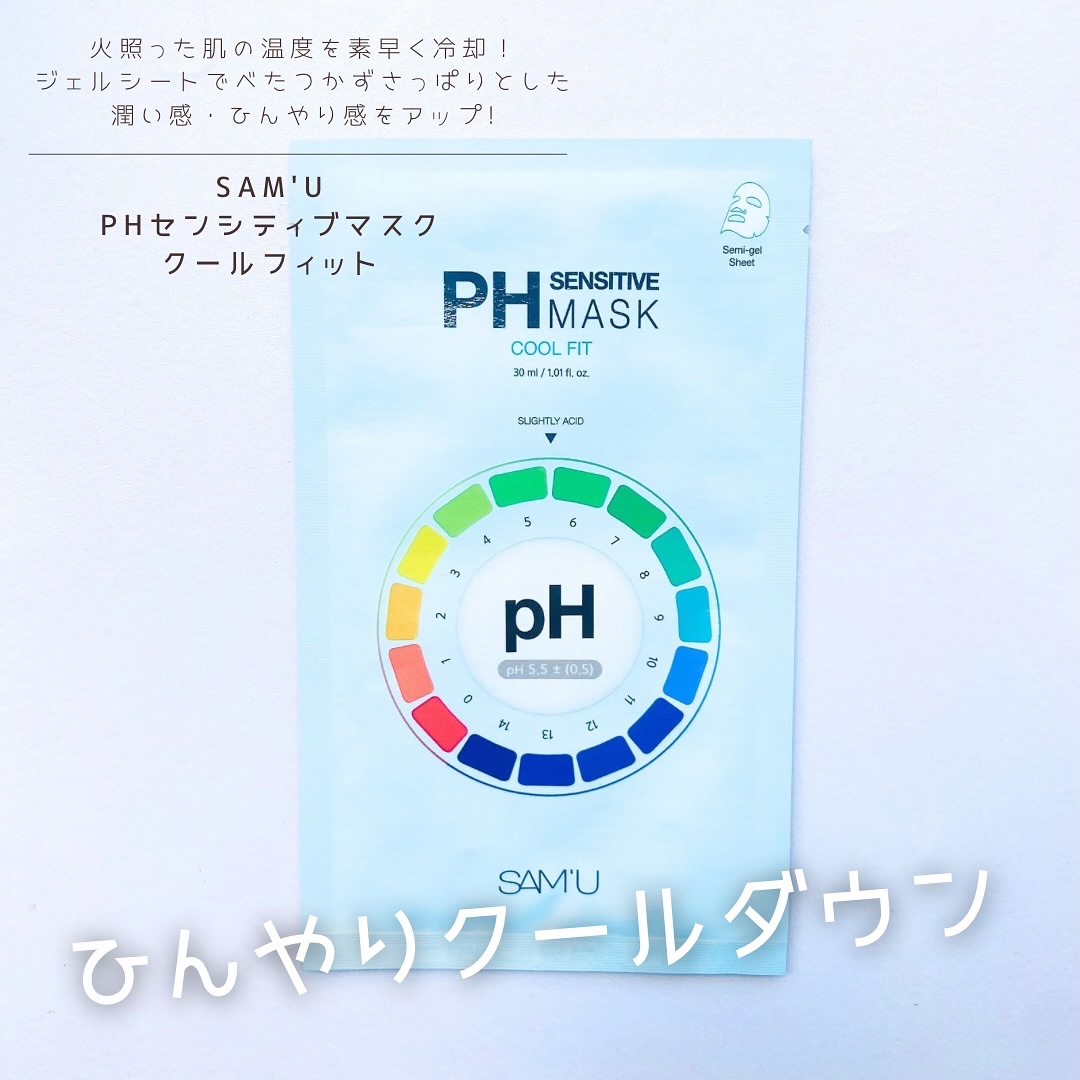 PHセンシティブマスク クールフィット/SAM'U/シートマスク・パックを使ったクチコミ（1枚目）