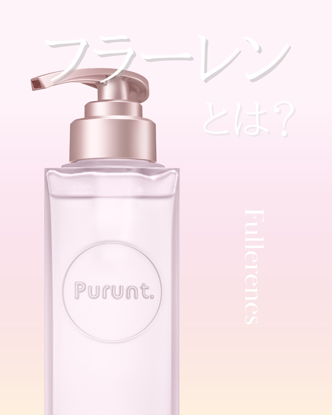 プルント　ヴェーリング美容液シャンプー／トリートメント/Purunt./シャンプー・コンディショナーを使ったクチコミ（1枚目）