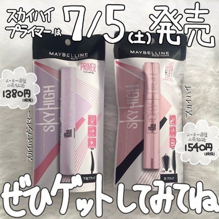 スカイハイ/MAYBELLINE NEW YORK/マスカラを使ったクチコミ(5枚目)