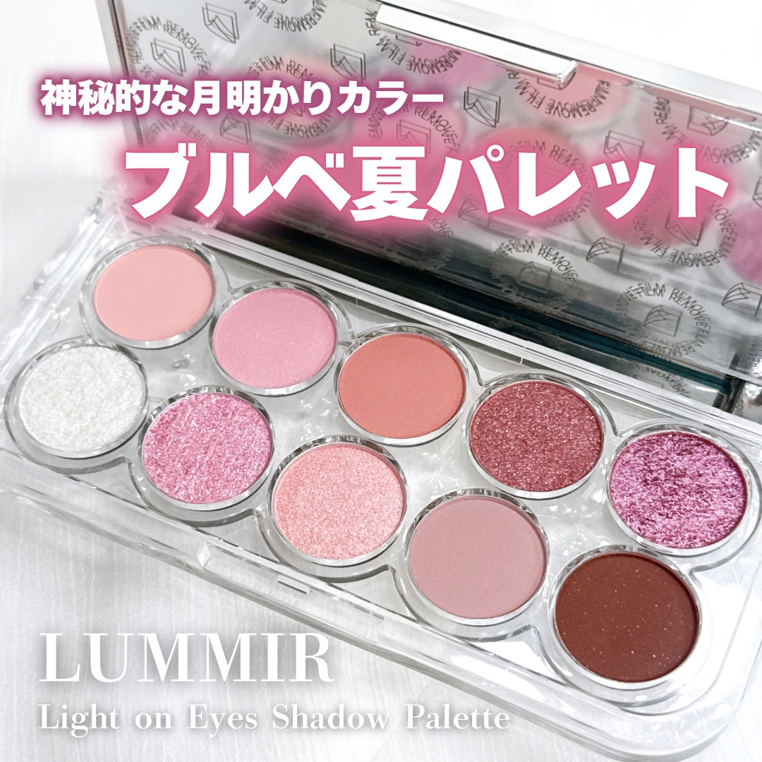 ライトオンアイズシャドウパレット/ルミル/アイシャドウパレットを使ったクチコミ（1枚目）