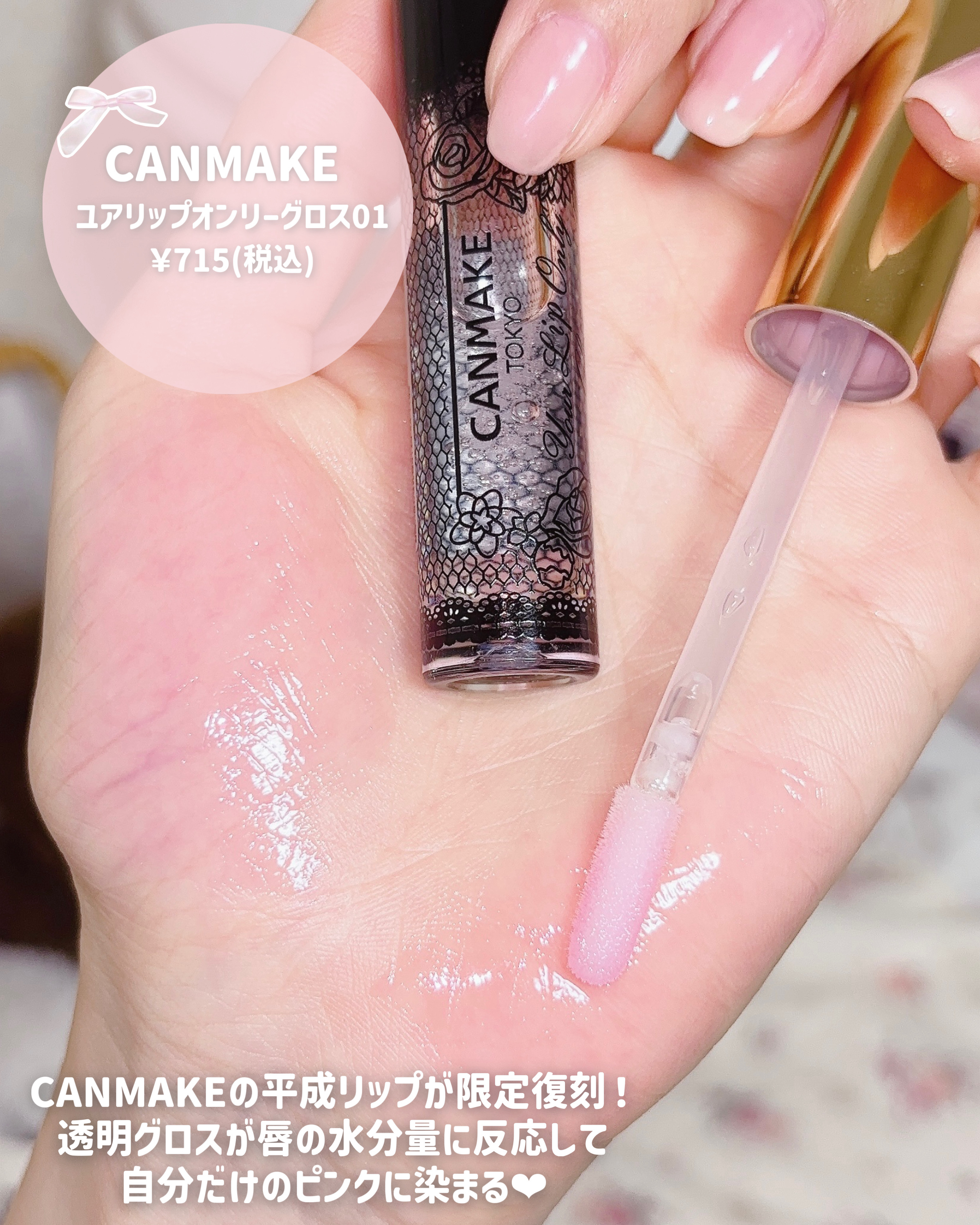 ユアリップオンリーグロス 01 /キャンメイク/リップグロスを使ったクチコミ（2枚目）