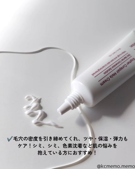 CUREPAIR MELA CREAM /KOPHER/フェイスクリームを使ったクチコミ(3枚目)