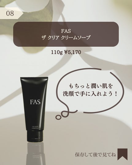 FAS ザ クリア クリームソープ/FAS/洗顔フォームを使ったクチコミ(9枚目)