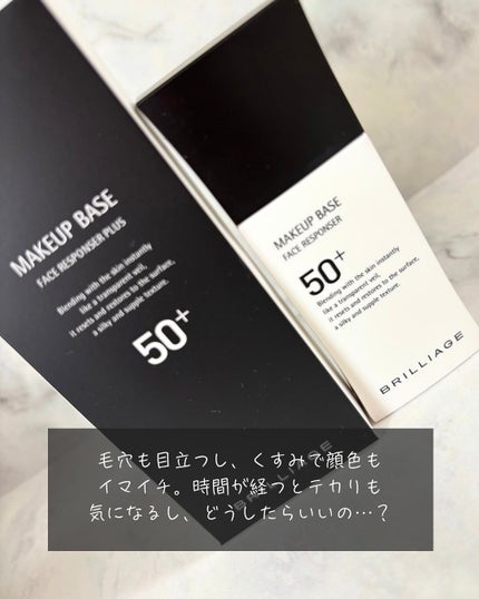 メイクアップベース フェイスレスポンサー/ブリリアージュ/化粧下地を使ったクチコミ(2枚目)