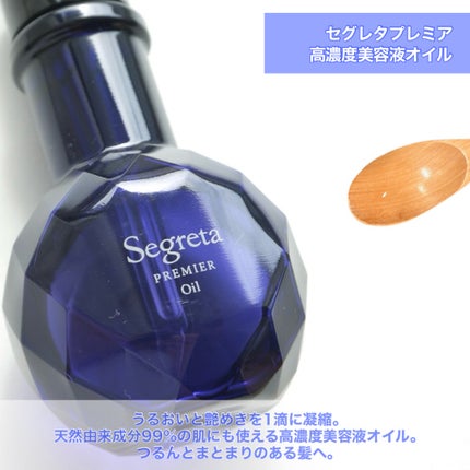 セグレタ プレミア 凝縮美容液シャンプー/質感変化トリートメント/セグレタ/市販シャンプーを使ったクチコミ(4枚目)