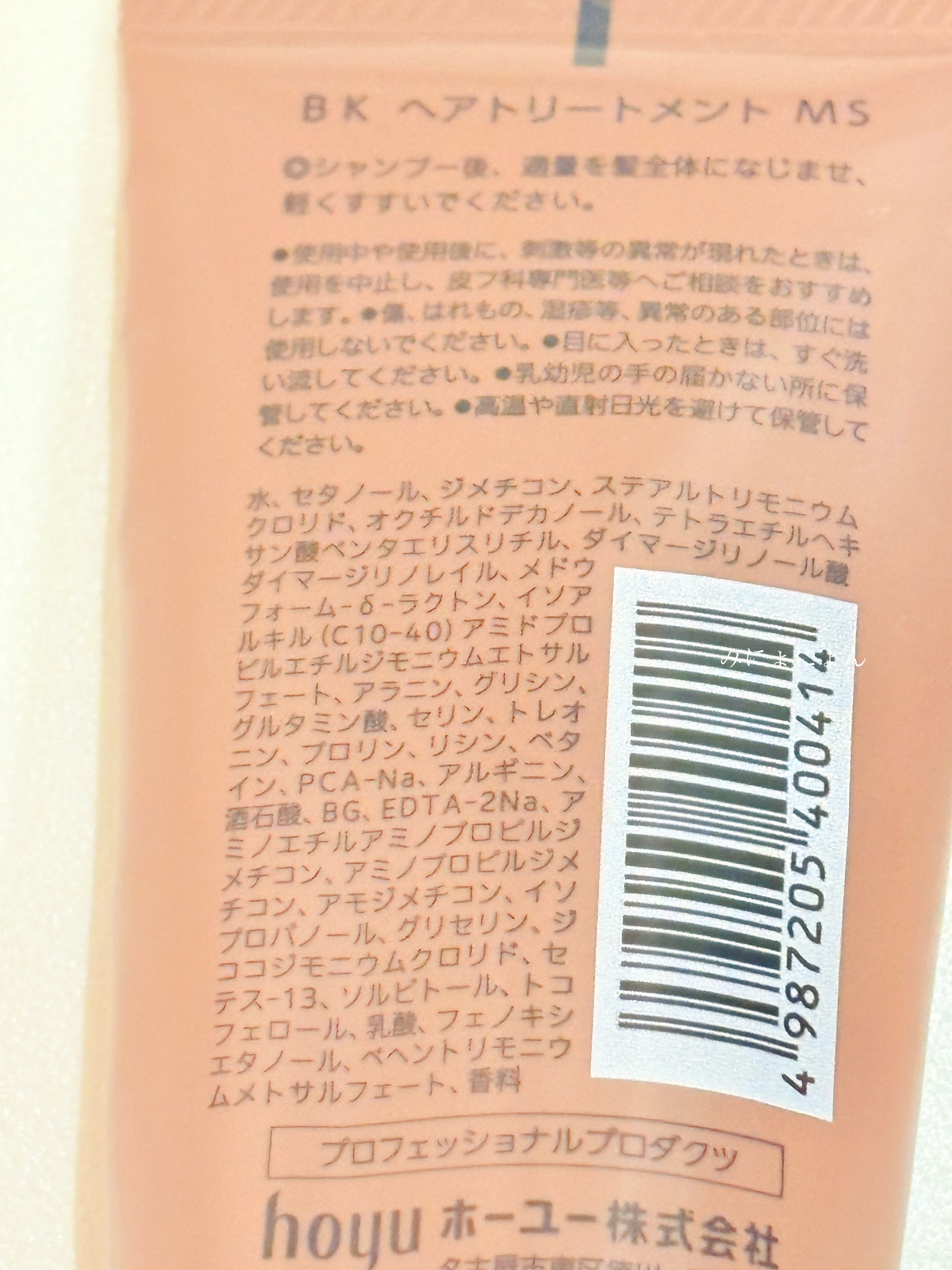 セラムトリートメント MS+/BYKARTE/ヘアマスク・ヘアパックを使ったクチコミ（3枚目）
