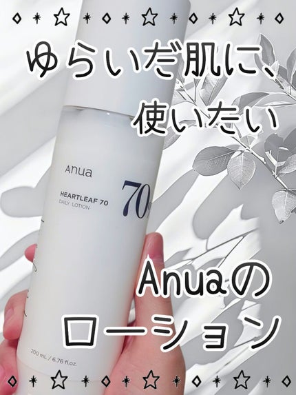 ドクダミ70デイリーリリーフローション/Anua/乳液を使ったクチコミ(1枚目)