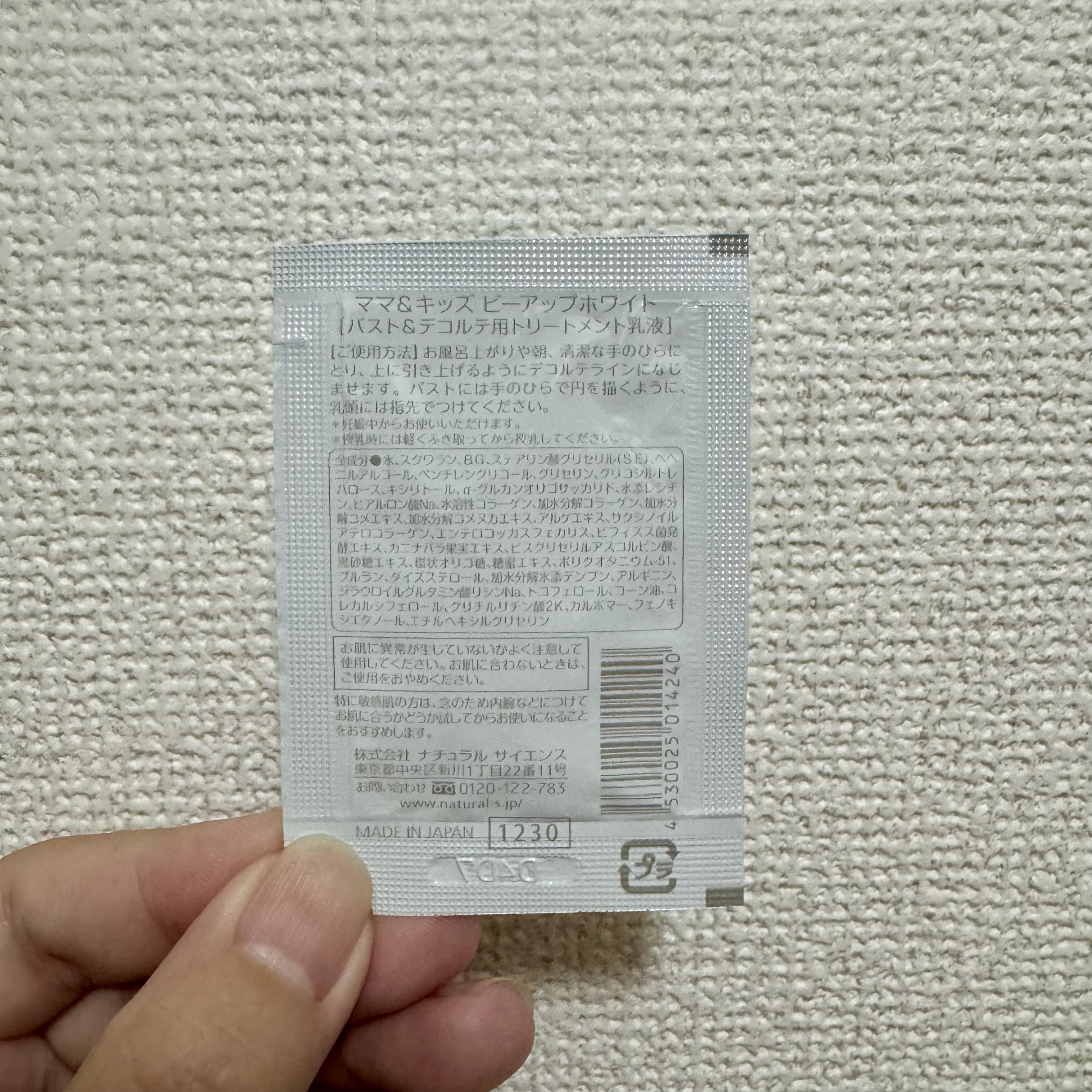 ママ&キッズ ビーアップホワイト/ナチュラルサイエンス/バストケア・ヒップケアを使ったクチコミ（2枚目）