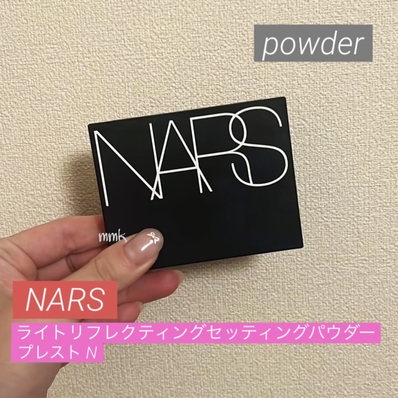 ライトリフレクティングセッティングパウダー　プレスト　N 04056 CRYSTAL(THE BEAUTY TRANSFORMED COLLECTION)/NARS/プレストパウダーを使ったクチコミ（1枚目）