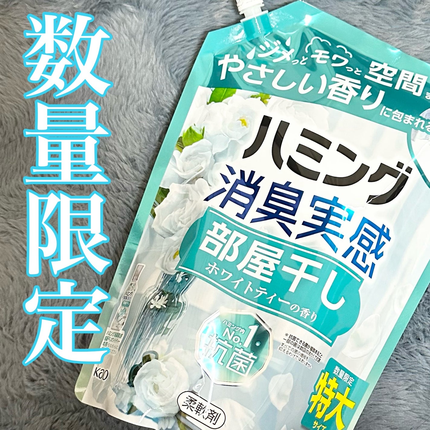 ハミング消臭実感 部屋干し ホワイトティー/ハミング/柔軟剤を使ったクチコミ(1枚目)