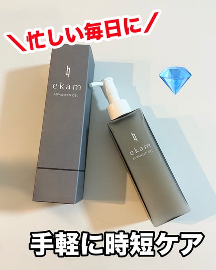 ekam アドバンスドジェル<オールインワンジェル>/ekam/オールインワン化粧品を使ったクチコミ(2枚目)