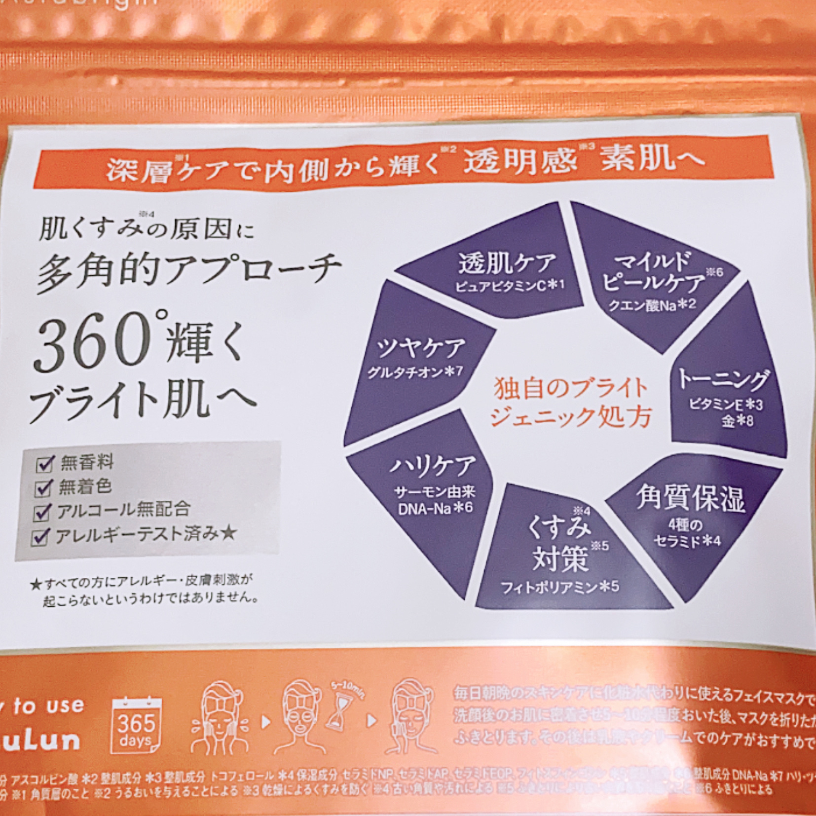 ルルルン オーラブライトマスク W/ルルルン/シートマスク・パックを使ったクチコミ（2枚目）