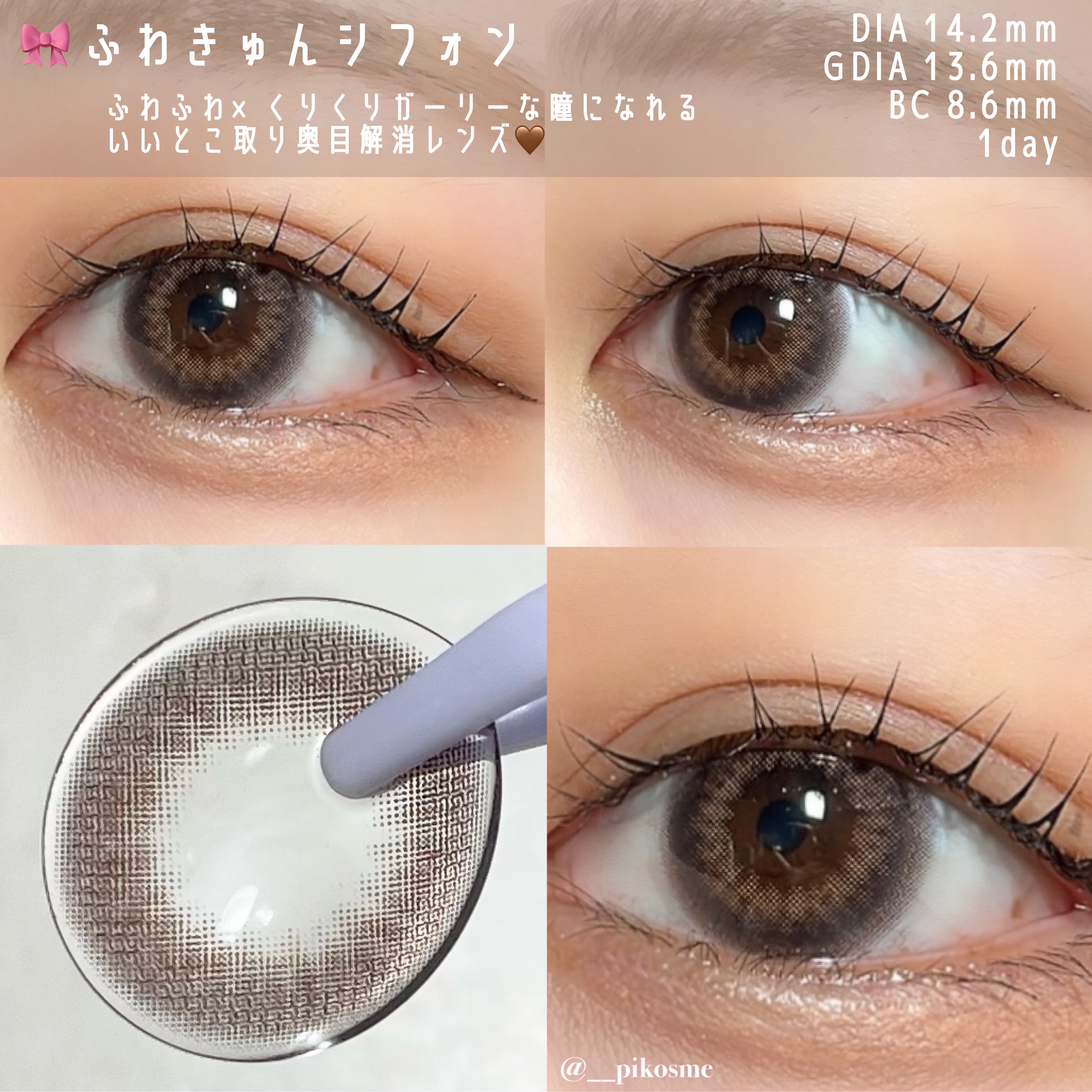 超モテコンウルトラワンデー ふわきゅんシフォン/モテコン/ワンデー（１DAY）カラコンを使ったクチコミ（2枚目）