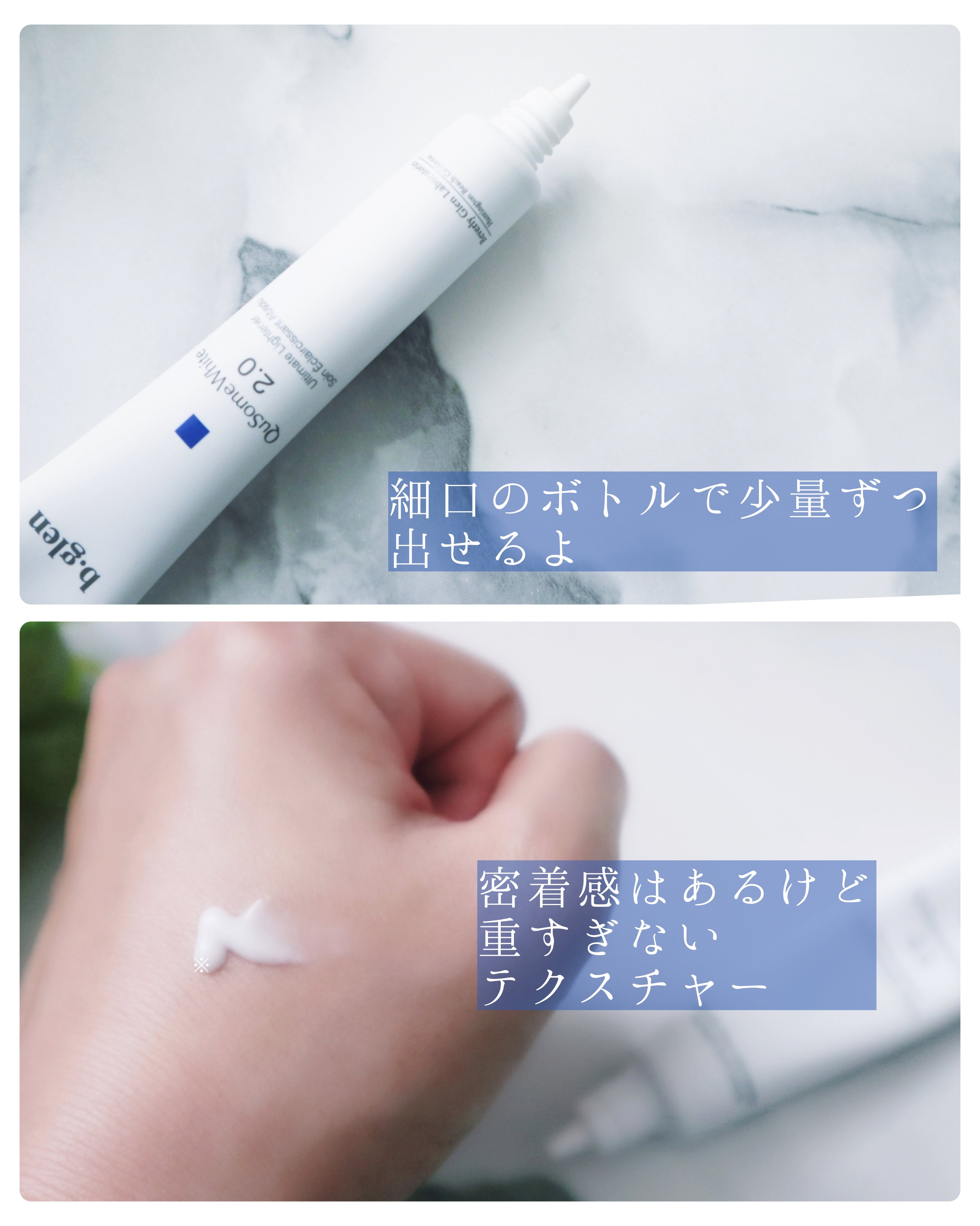 QuSomeホワイト2.0/b.glen/美容液を使ったクチコミ（2枚目）