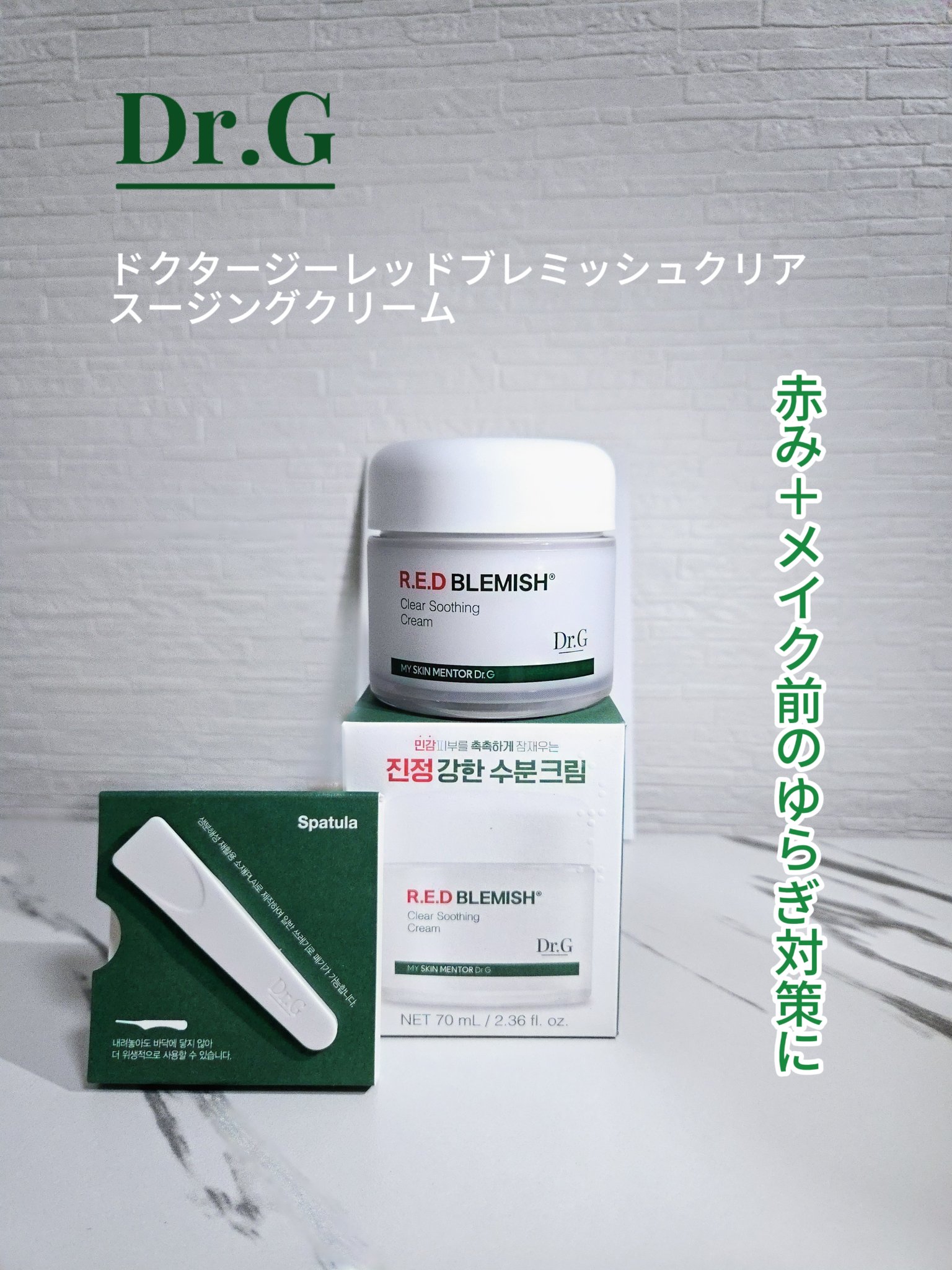 レッドブレミッシュ クリアスージングクリーム/Dr.G/フェイスクリームを使ったクチコミ（1枚目）