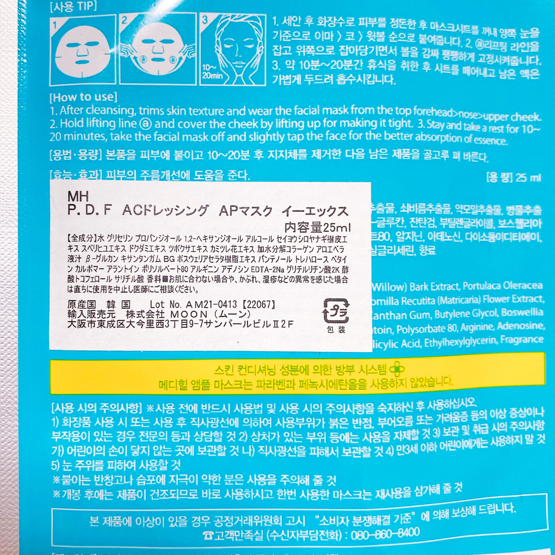 P.D.F A.Cドレッシングアンプルマスク EX/MEDIHEAL/シートマスク・パックを使ったクチコミ（2枚目）