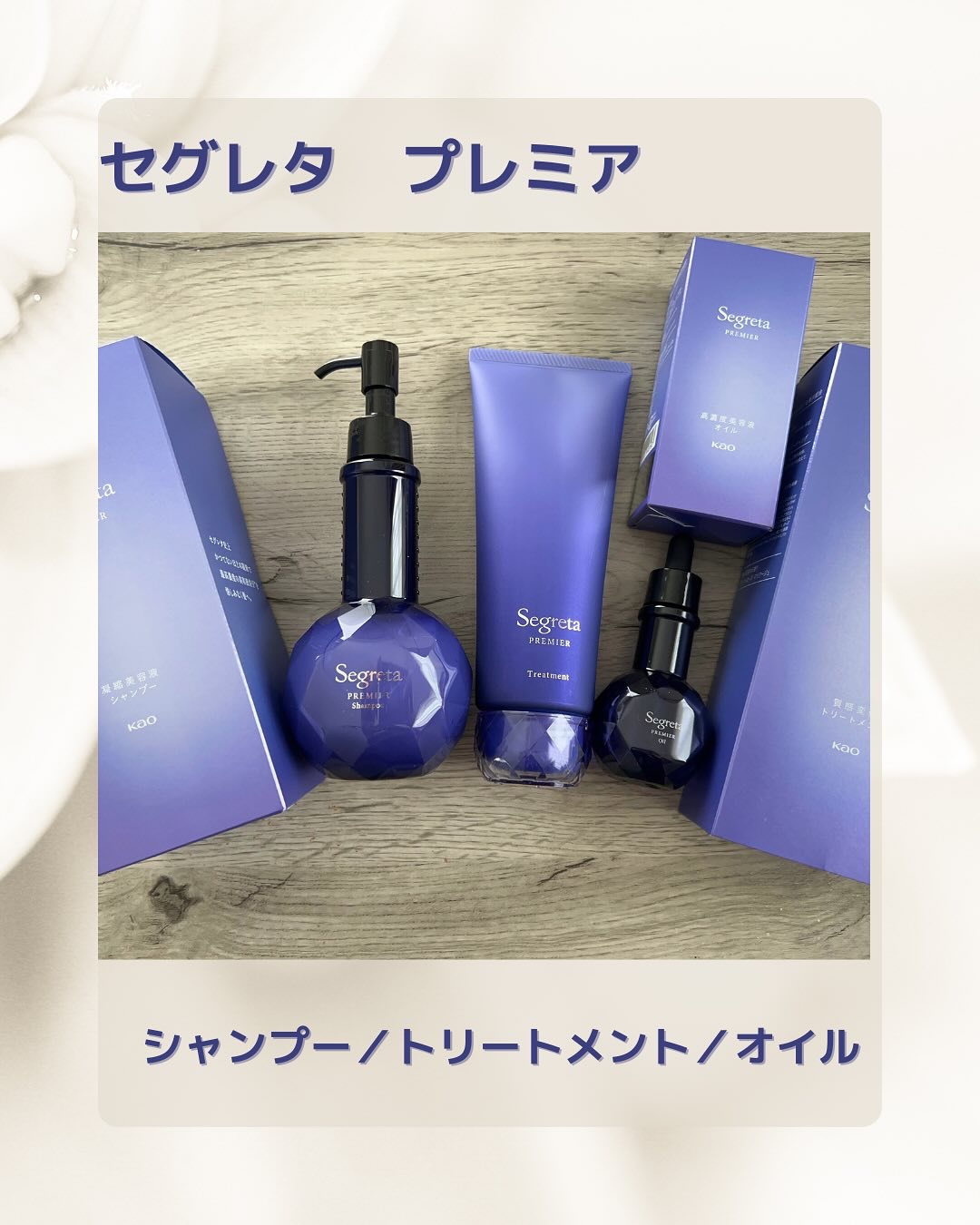 セグレタ プレミア 凝縮美容液シャンプー/質感変化トリートメント/セグレタ/市販シャンプーを使ったクチコミ（1枚目）