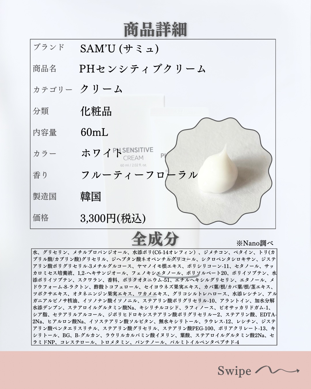 PHセンシティブクリームチューブ 60ml/SAM'U/フェイスクリームを使ったクチコミ（2枚目）