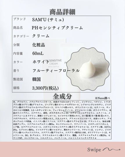 PHセンシティブクリームチューブ 60ml/SAM'U/フェイスクリームを使ったクチコミ(2枚目)