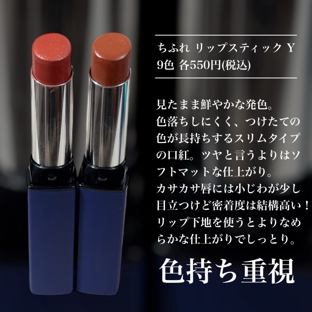 口紅（詰替用）/ちふれ/口紅を使ったクチコミ（2枚目）