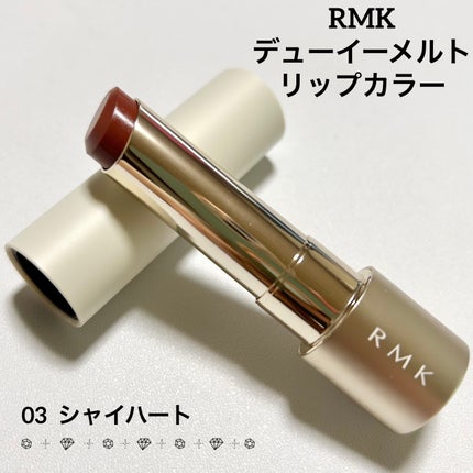 RMK デューイーメルトリップカラー 05 07 ケース RMK デューイーメルト リップカラー リップカラーケース / RMK
