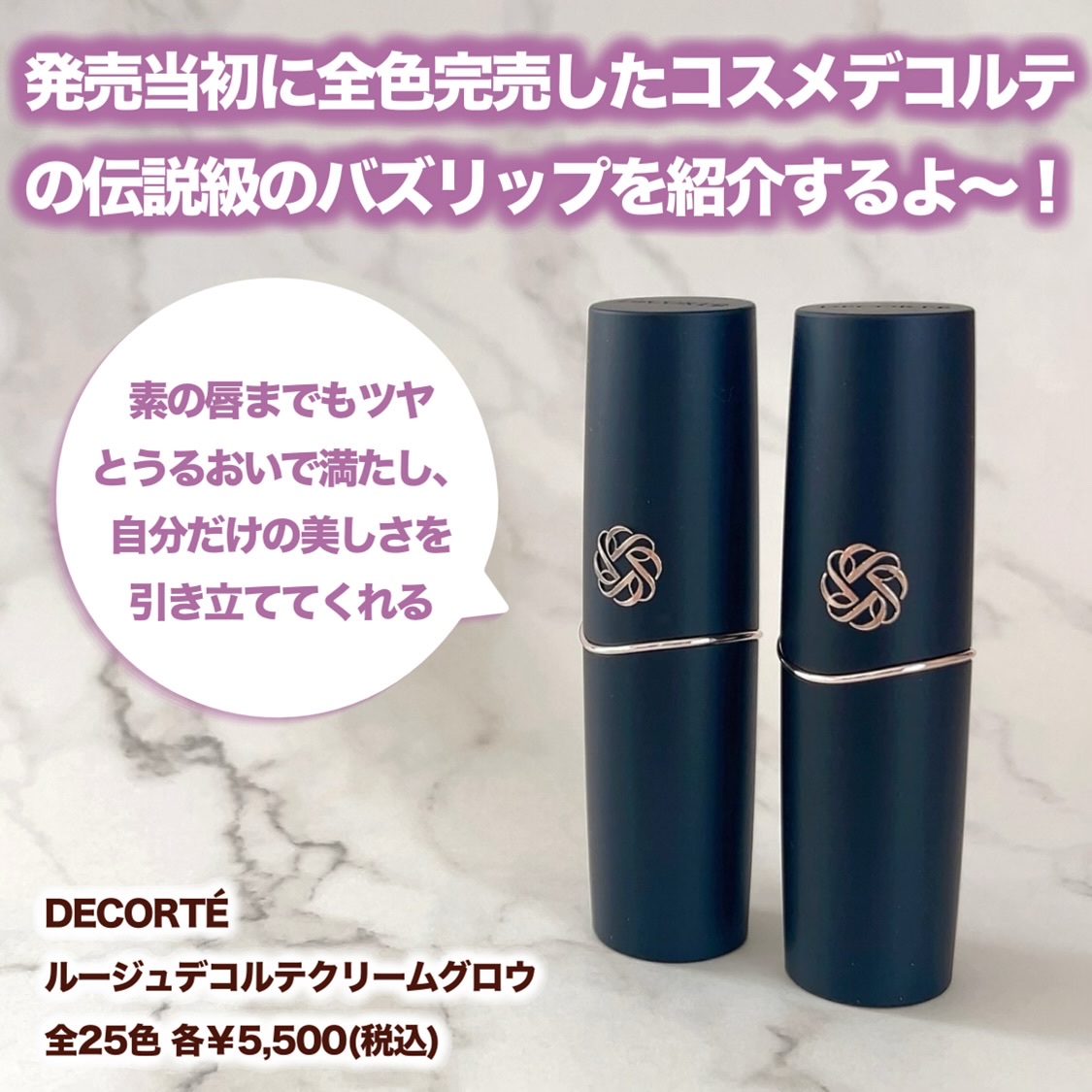 ルージュデコルテ　クリームグロウ 03G prima tutu/DECORTÉ/口紅を使ったクチコミ（2枚目）