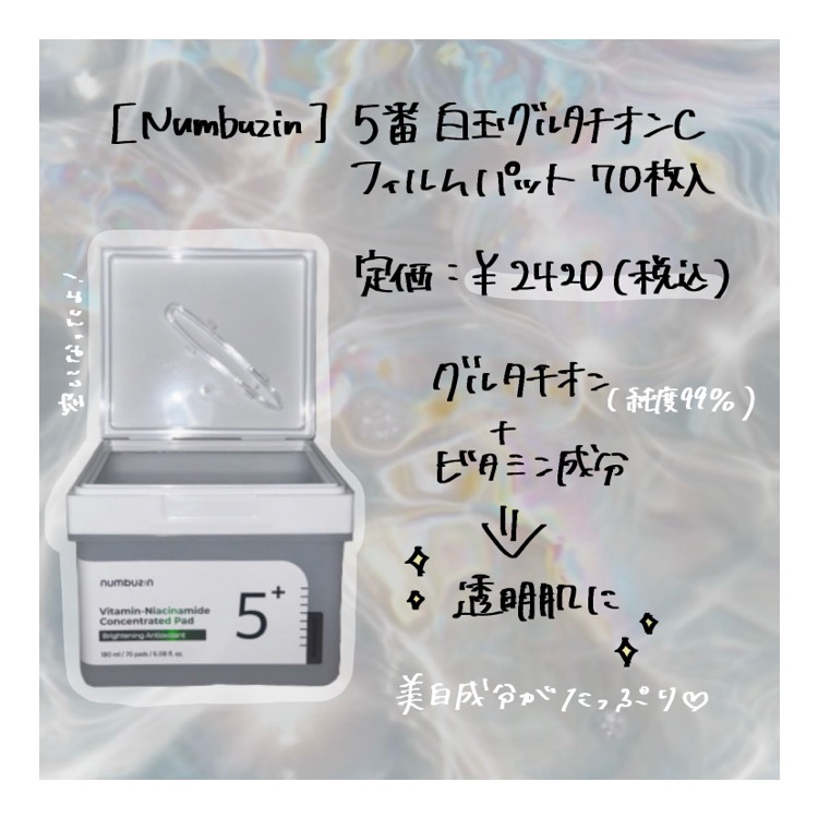 5番 白玉グルタチオンＣフィルムパッド/numbuzin/トナーパッドを使ったクチコミ（2枚目）
