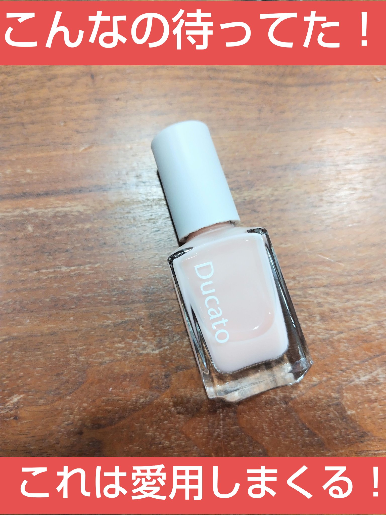 割れ爪補修コート/デュカート/オールインワンネイルを使ったクチコミ（1枚目）