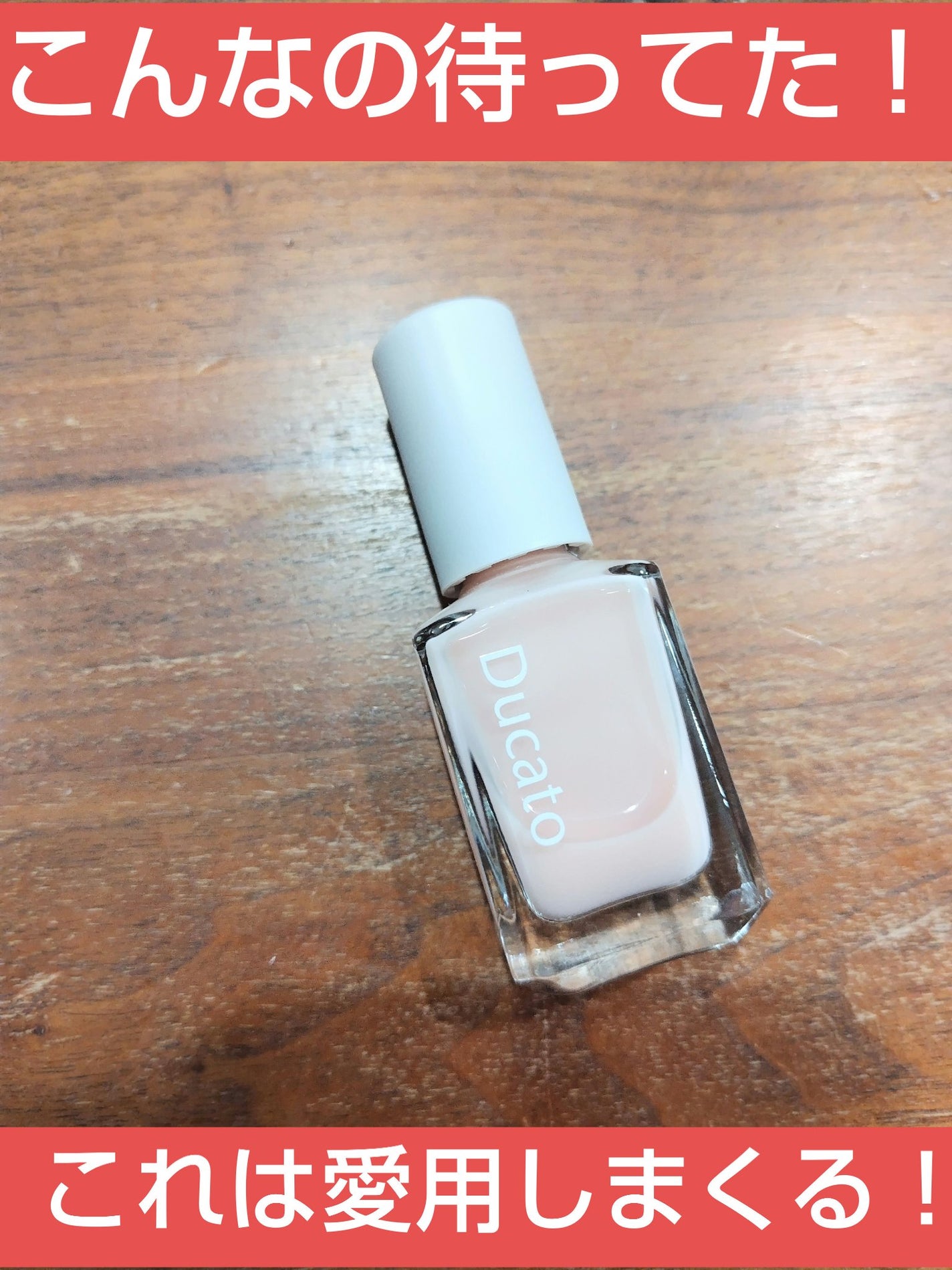 割れ爪補修コート/デュカート/オールインワンネイルを使ったクチコミ(1枚目)