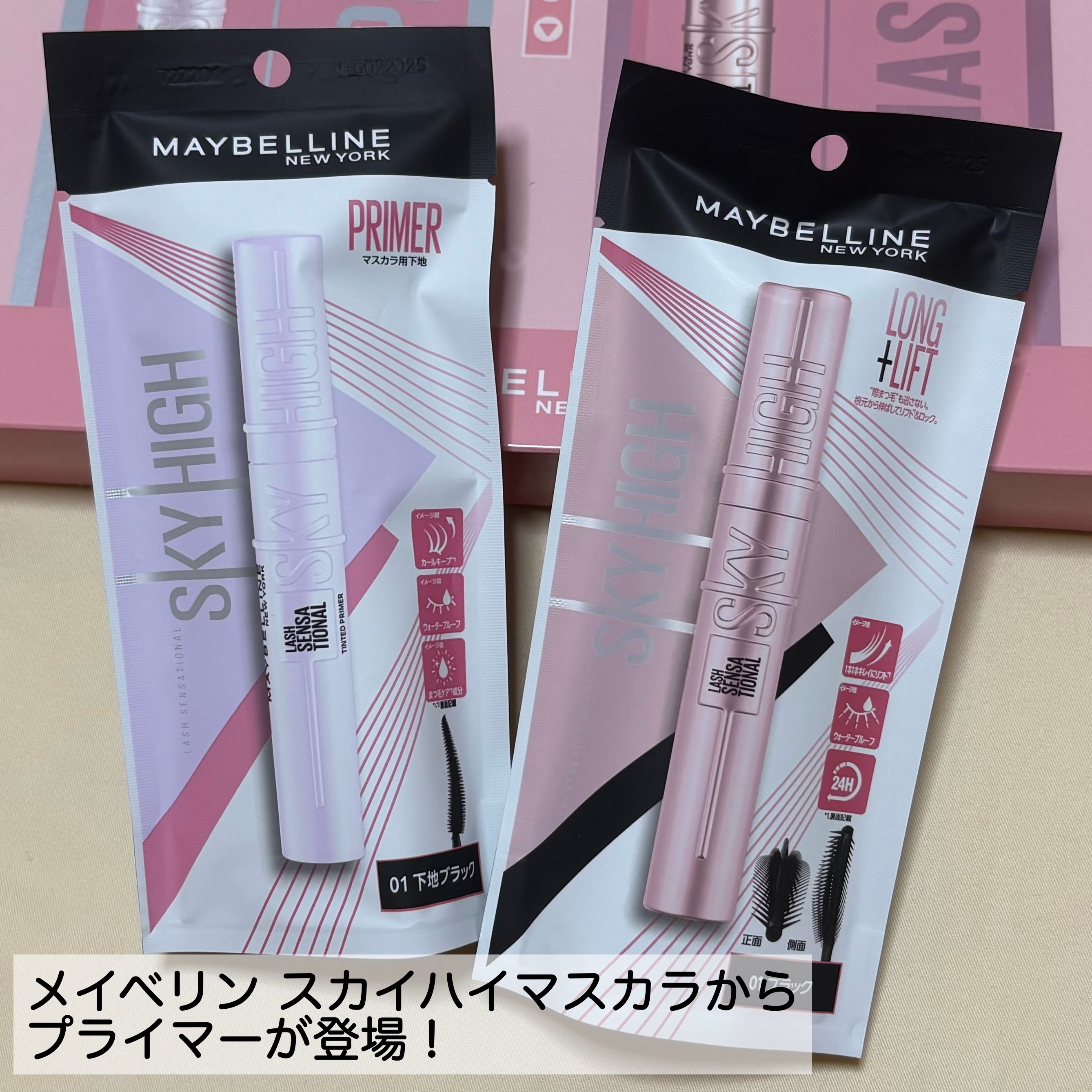 スカイハイ プライマー/MAYBELLINE NEW YORK/マスカラ下地を使ったクチコミ（1枚目）