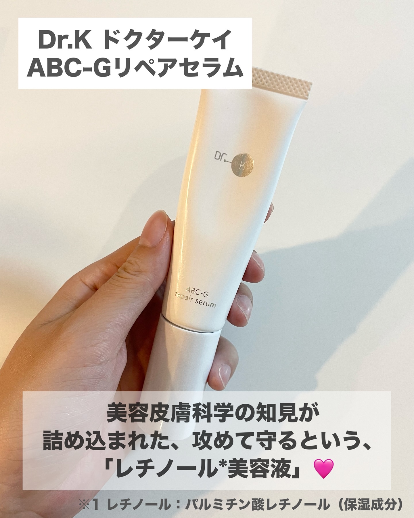 ABC-Gリペアセラム/ドクターケイ/美容液を使ったクチコミ（2枚目）