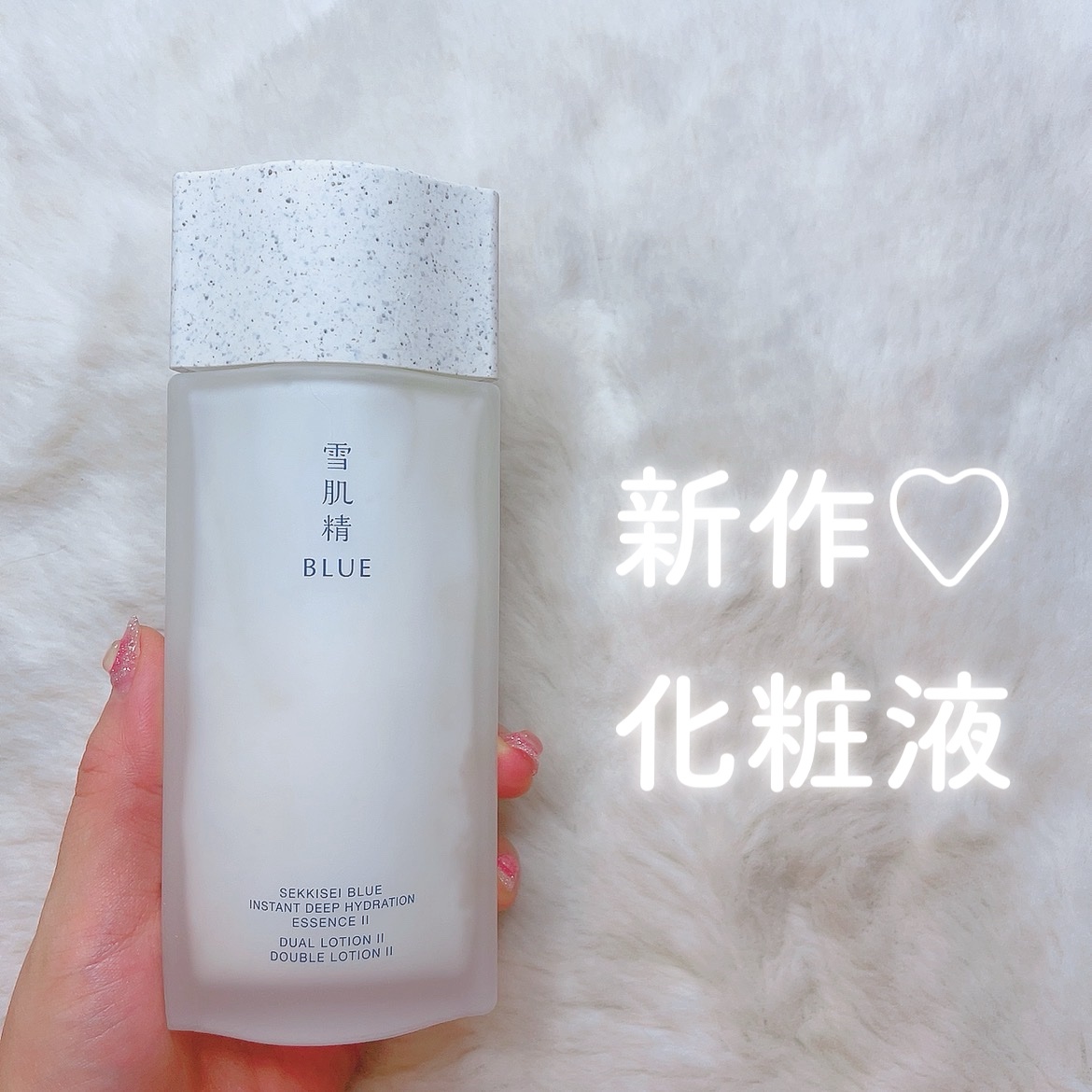 雪肌精 BLUE　ディープ ハイドレイティング エッセンス リキッド Ⅱ/雪肌精/化粧水を使ったクチコミ（1枚目）