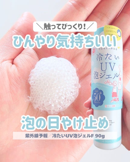 紫外線予報 透明UVスプレーF/紫外線予報/日焼け止めミスト・スプレーを使ったクチコミ(1枚目)