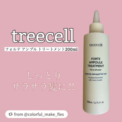 フォルテ アンプル トリートメント/treecell/洗い流すヘアトリートメントを使ったクチコミ(1枚目)