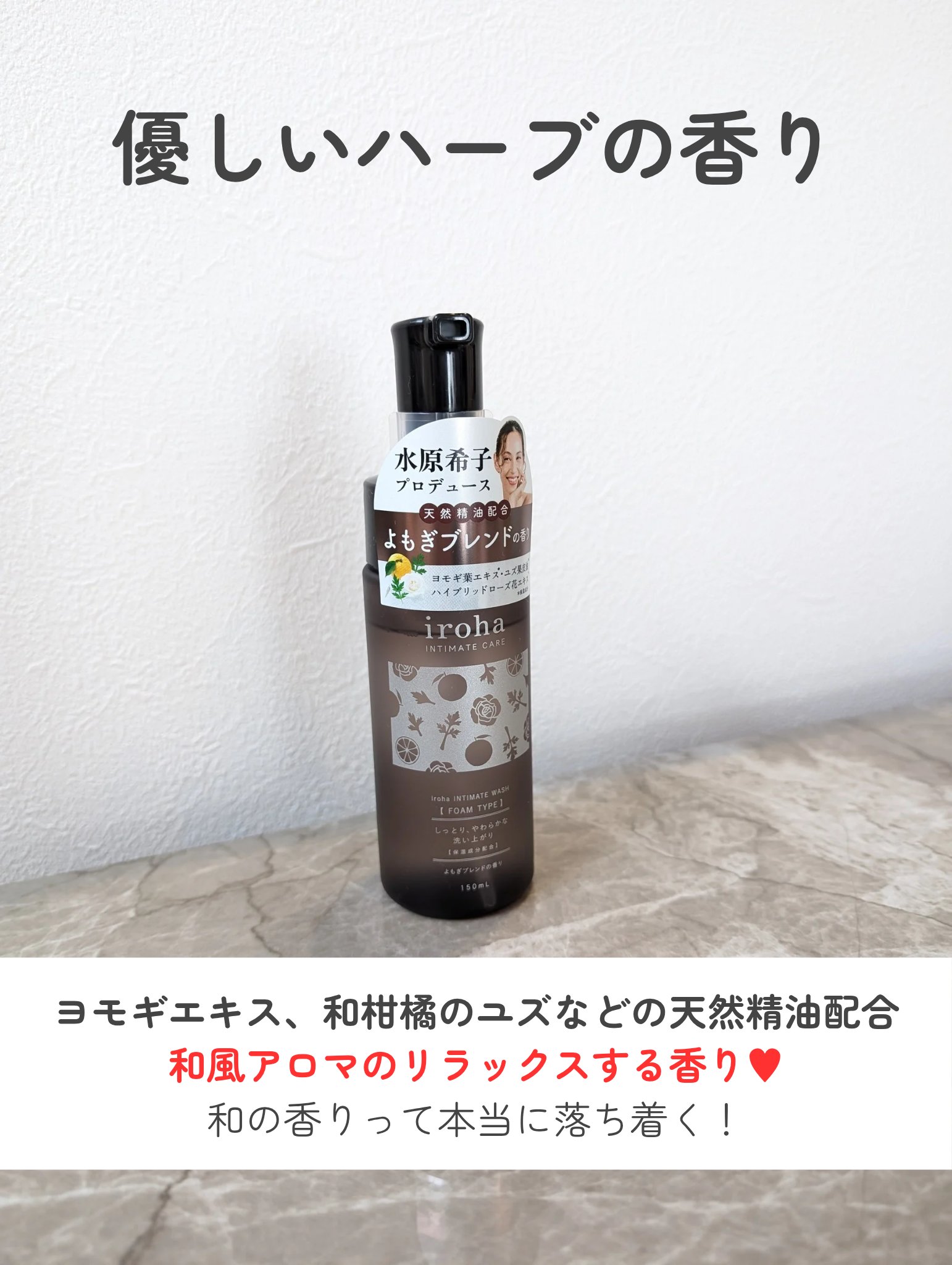 イロハ インティメートウォッシュ フォームタイプ よもぎブレンドの香り/iroha INTIMATE CARE/デリケートゾーンケアを使ったクチコミ（3枚目）