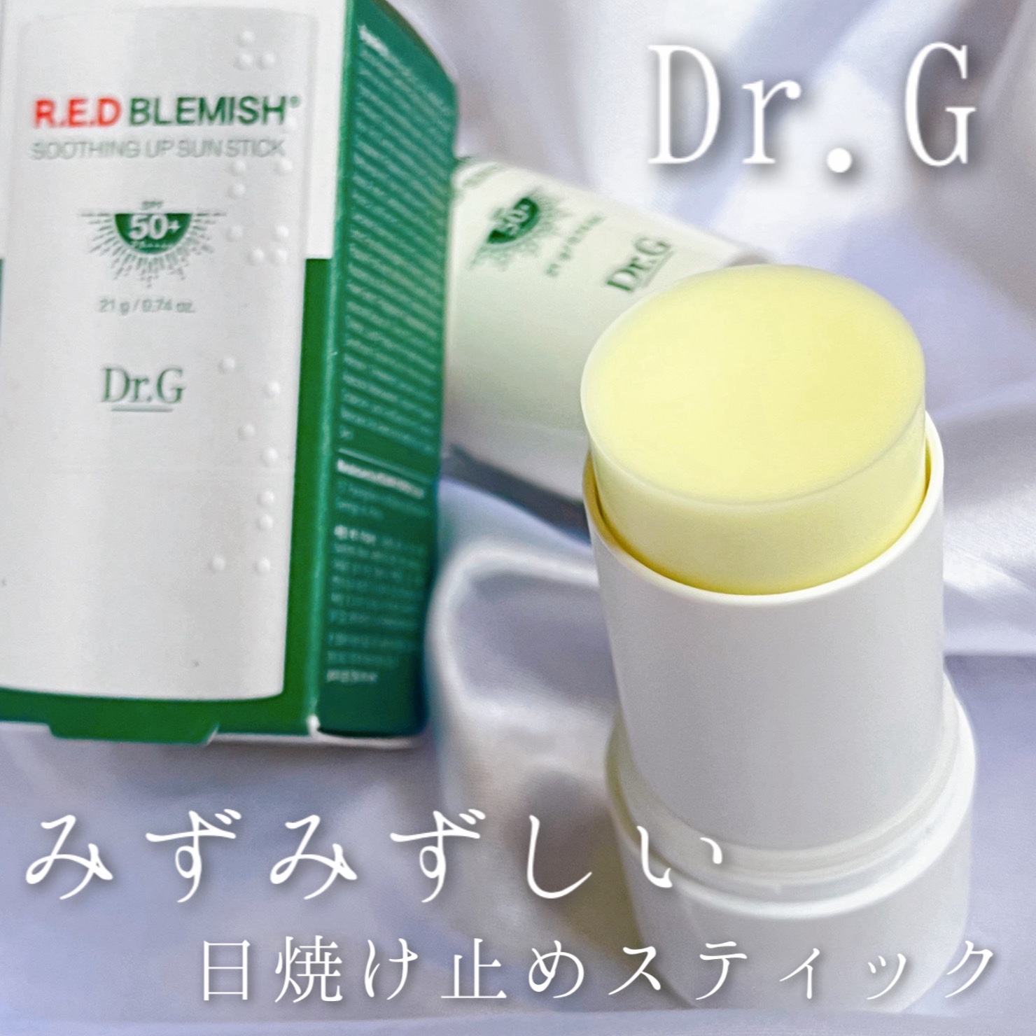 レッドブレミッシュスージングアップサンスティック/Dr.G/日焼け止めスティックを使ったクチコミ（1枚目）