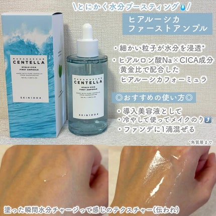 センテラ アンプル/SKIN1004/美容液を使ったクチコミ(4枚目)