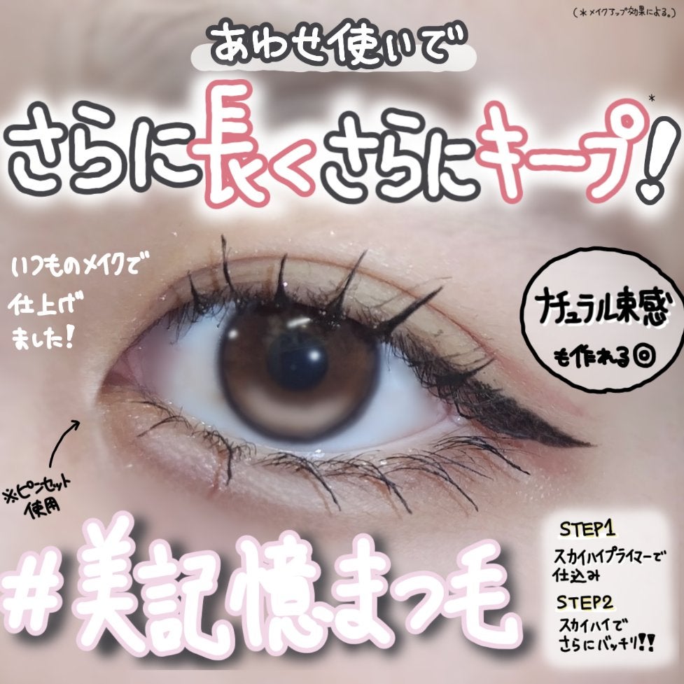 スカイハイ/MAYBELLINE NEW YORK/マスカラを使ったクチコミ(4枚目)