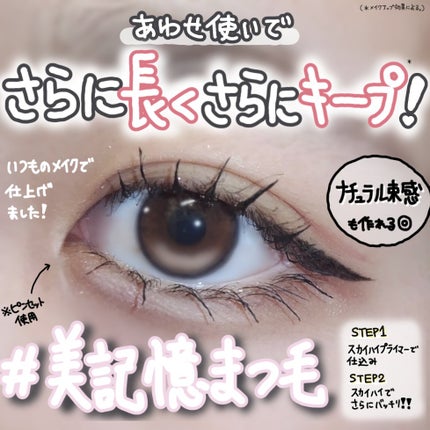 スカイハイ/MAYBELLINE NEW YORK/マスカラを使ったクチコミ(4枚目)