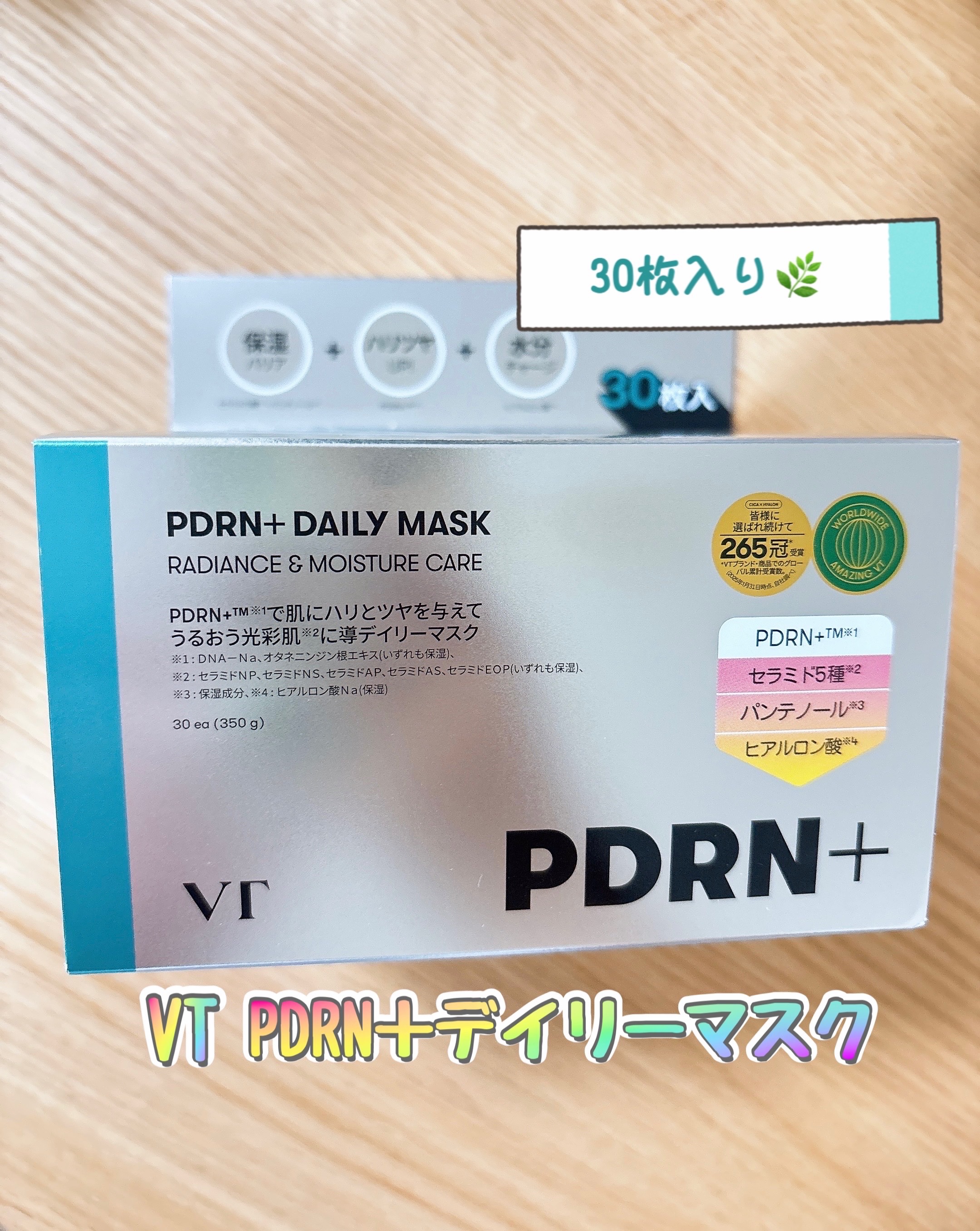 PDRN+ デイリーマスク/VT/シートマスク・パックを使ったクチコミ（1枚目）