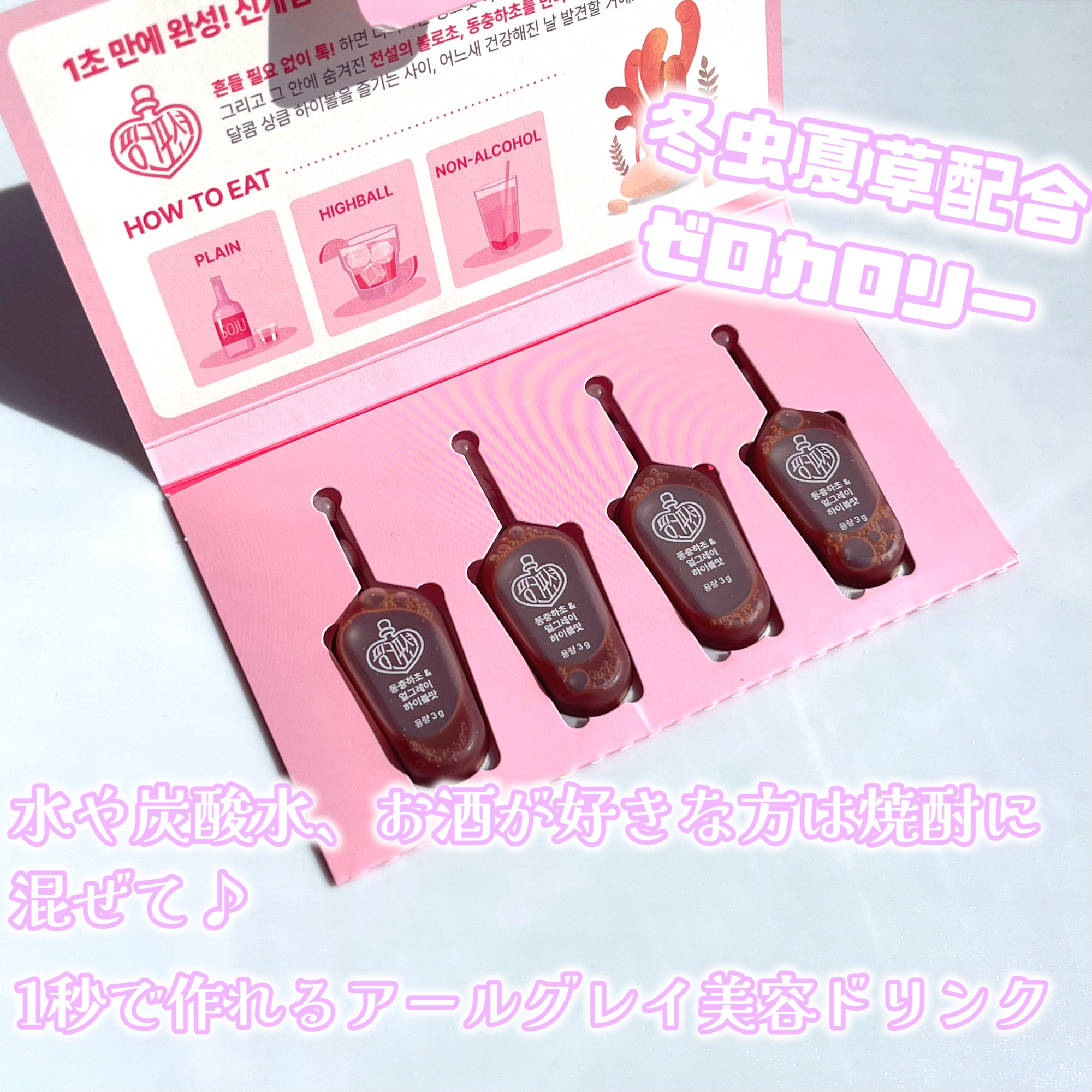 飲める美容ピンクDIYドリンク ピンクポーション ゼロカロリー・冬虫夏草/PINK POTION /美容ドリンクを使ったクチコミ（2枚目）