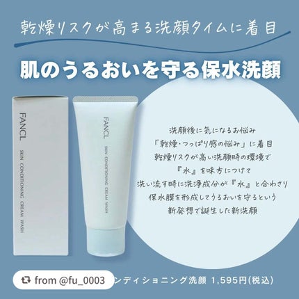 スキンコンディショニング洗顔/ファンケル/洗顔フォームを使ったクチコミ(2枚目)