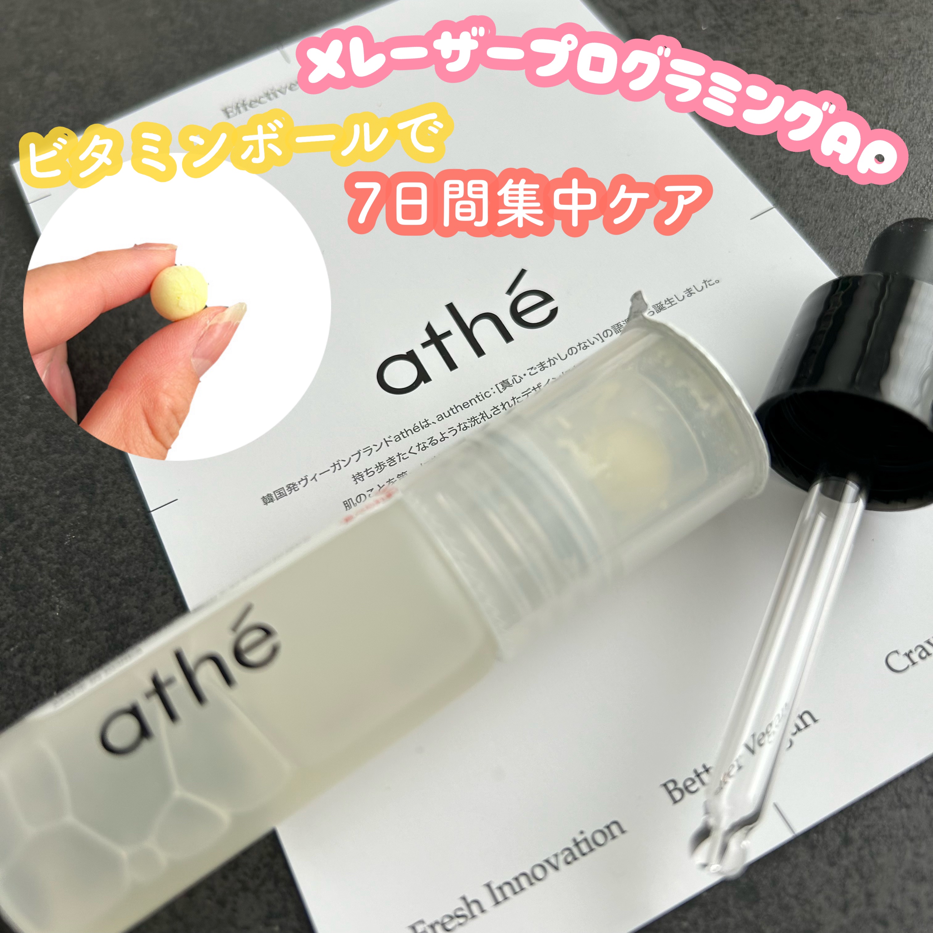 7DAYS メレーザー プログラミング AP/athé/美容液を使ったクチコミ（1枚目）