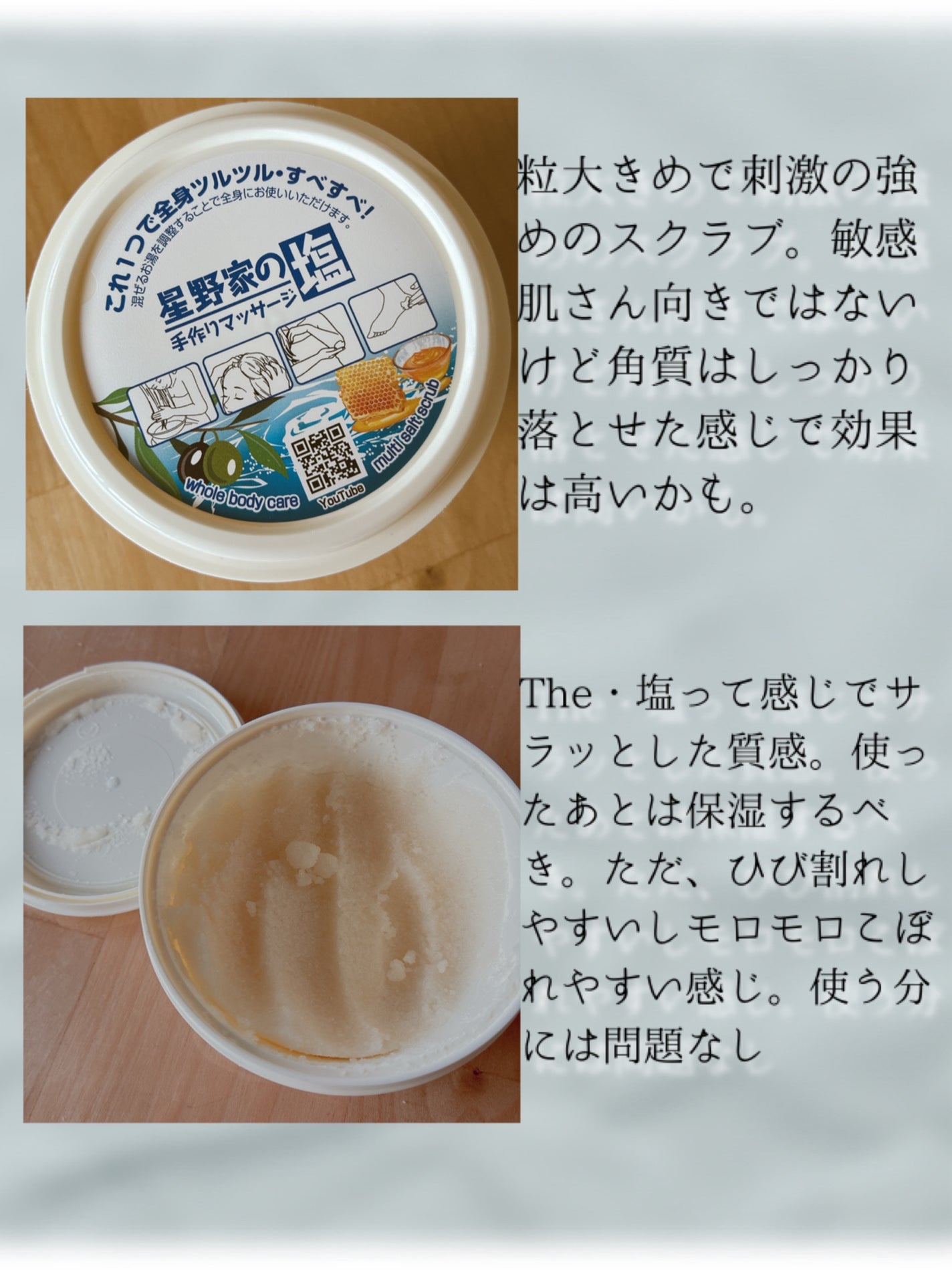 星野家の手作りマッサージ塩/星野家/ボディスクラブを使ったクチコミ(2枚目)