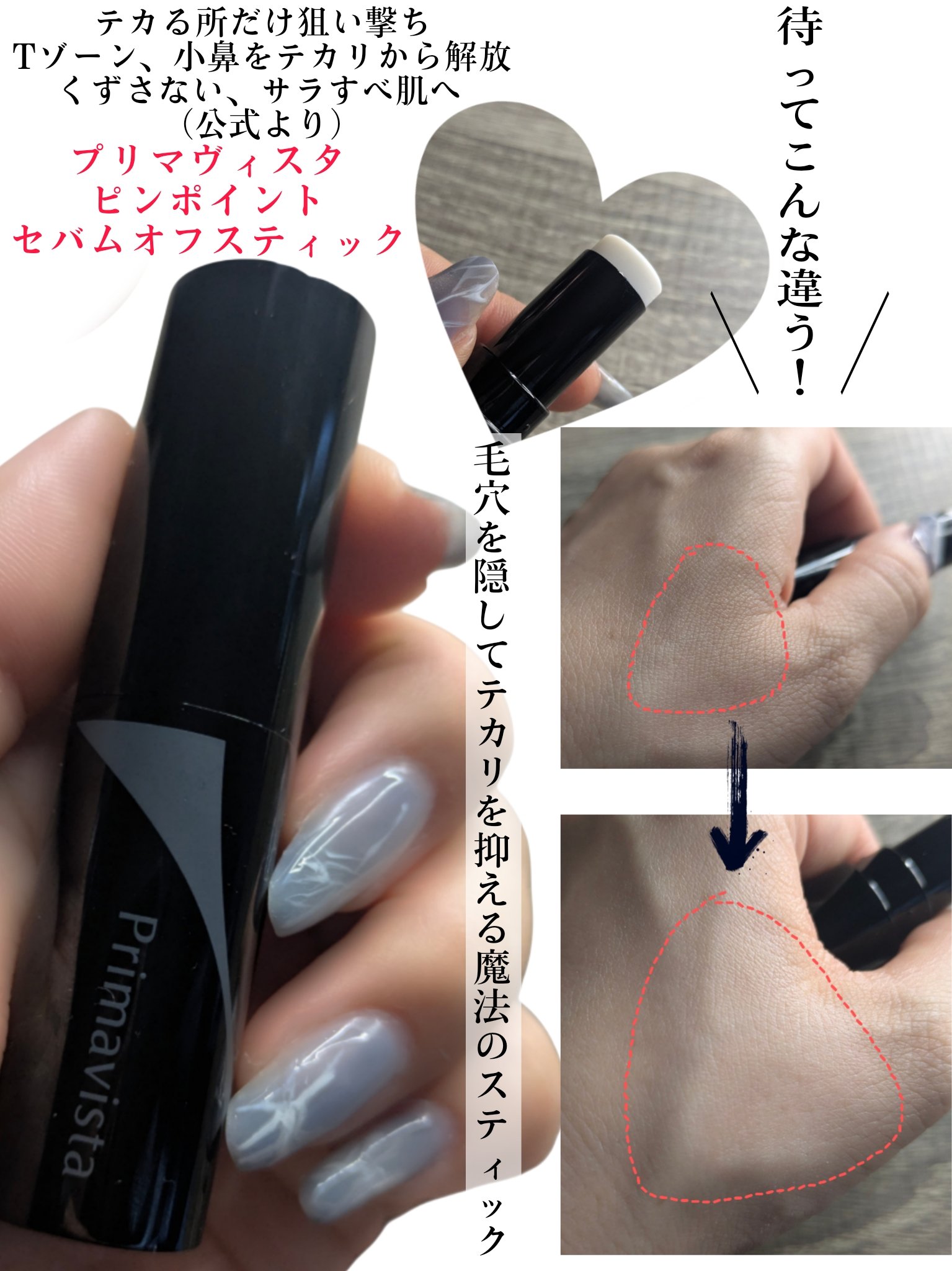 ピンポイントセバムオフ スティック/プリマヴィスタ/化粧下地を使ったクチコミ（2枚目）