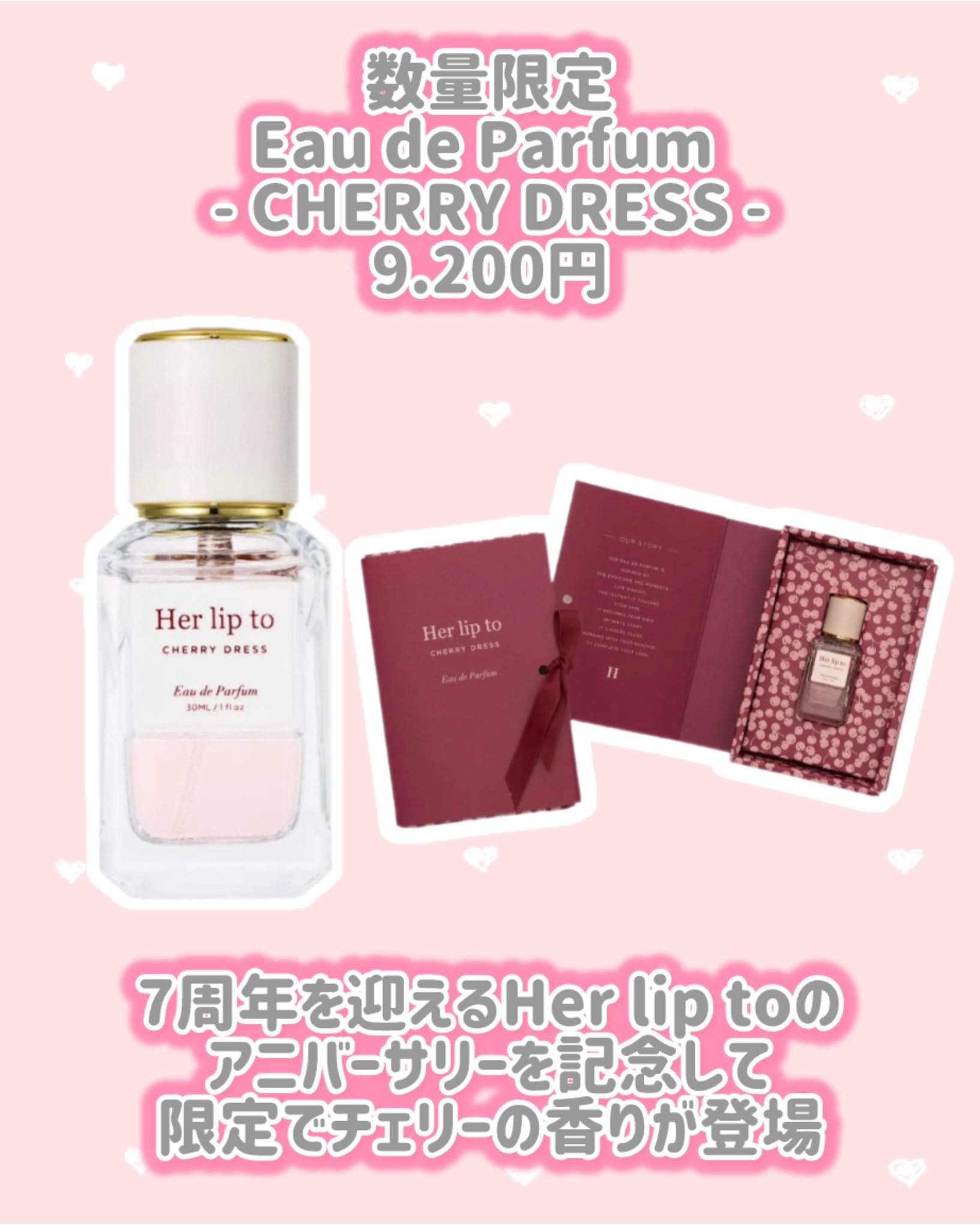試してみた】Eau de Parfum - CHERRY DRESS - Her lip to BEAUTYの