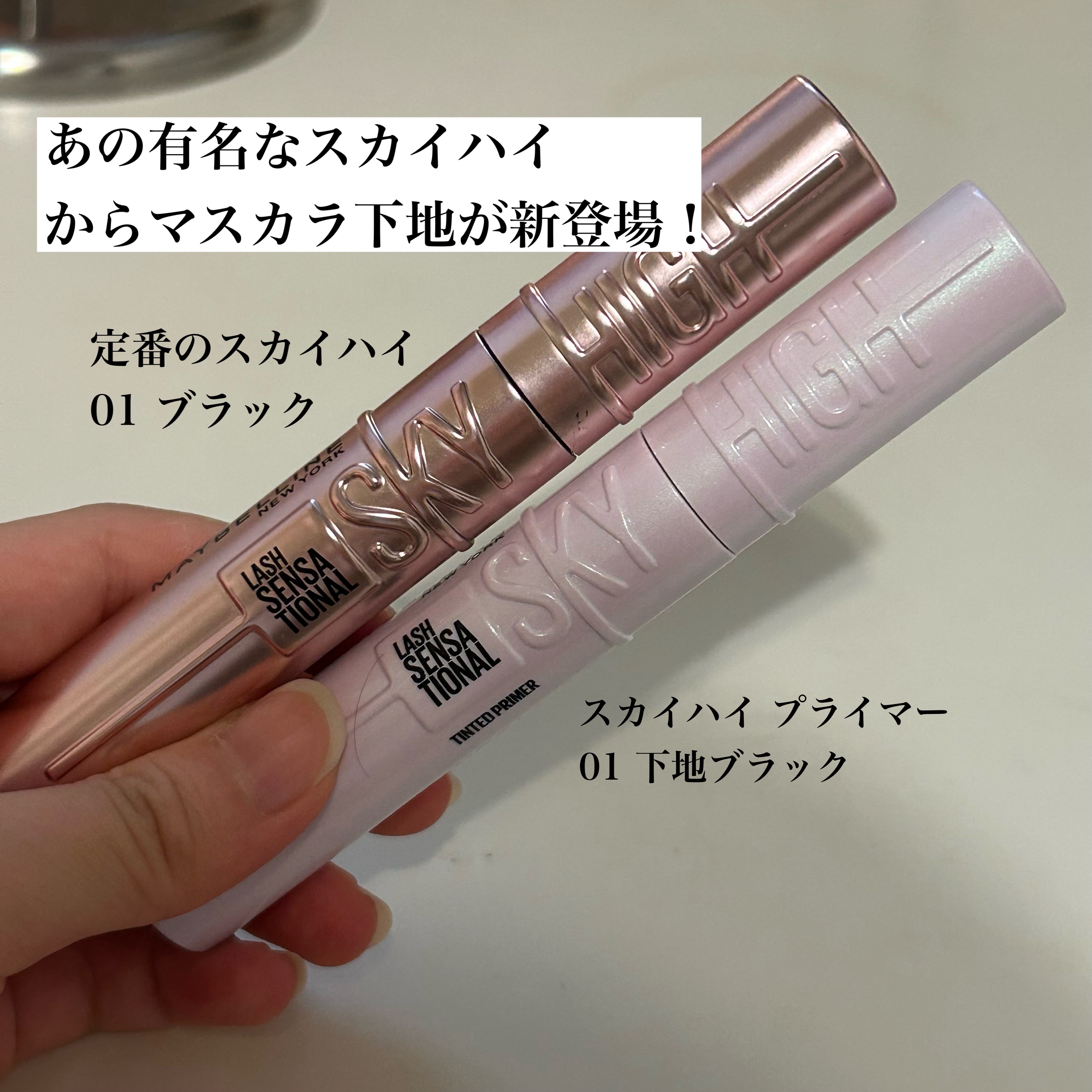 スカイハイ/MAYBELLINE NEW YORK/マスカラを使ったクチコミ（2枚目）