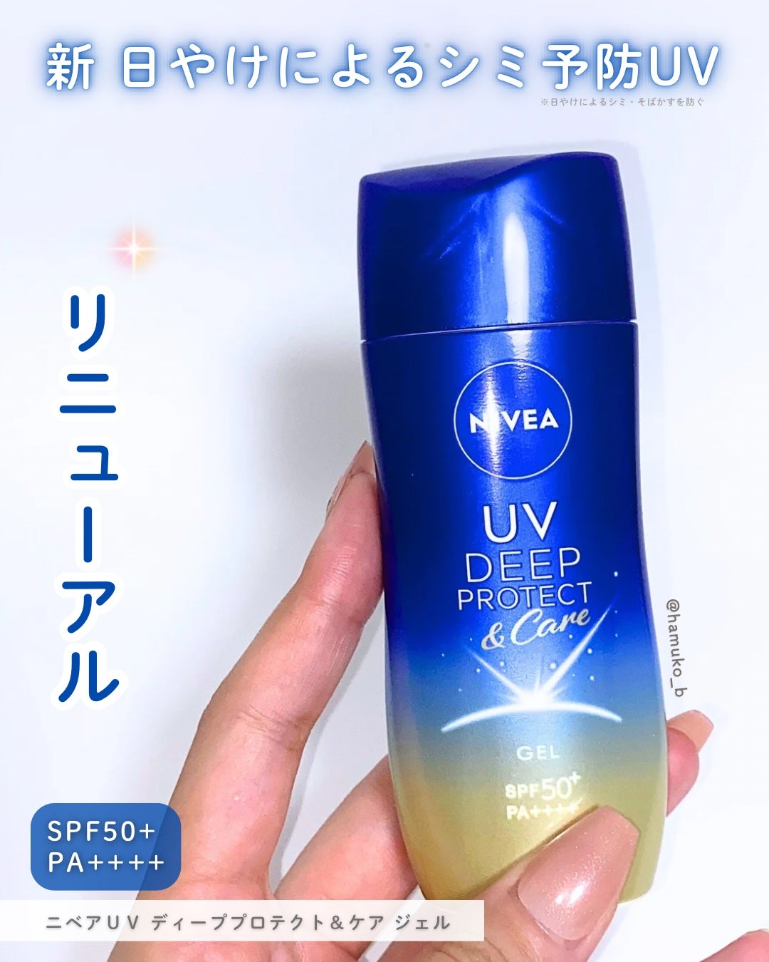 ニベアUV ディープ プロテクト&ケア ジェル/ニベア/日焼け止めジェルを使ったクチコミ(1枚目)